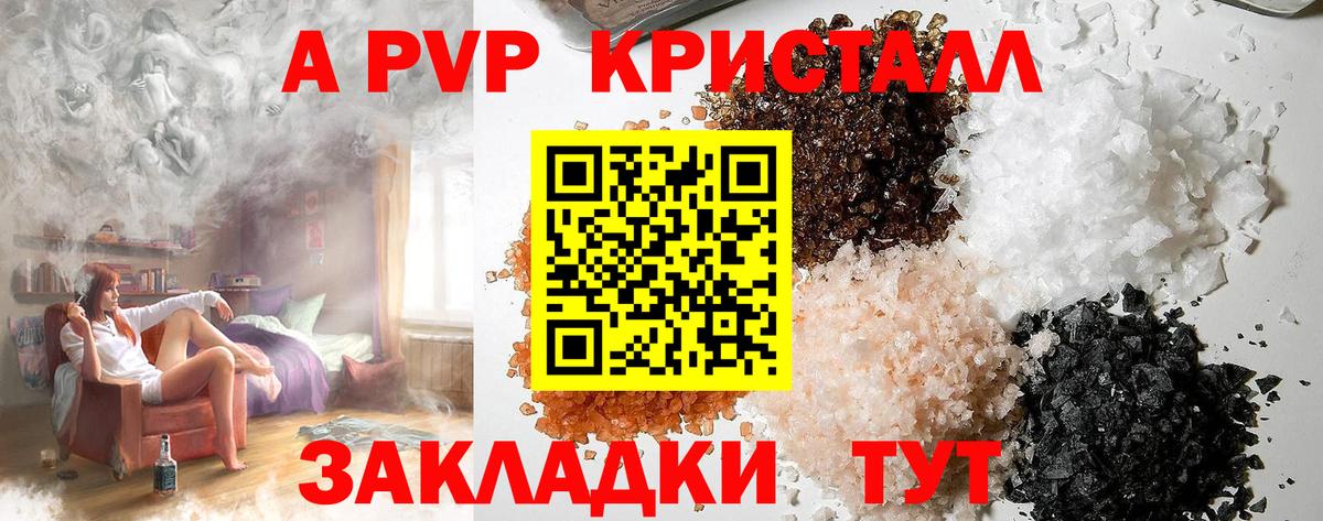 Альфа ПВП кристаллы Сертолово