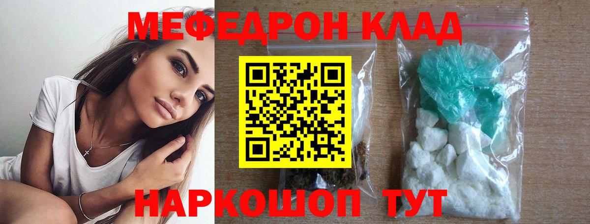Мефедрон кристаллы Сертолово