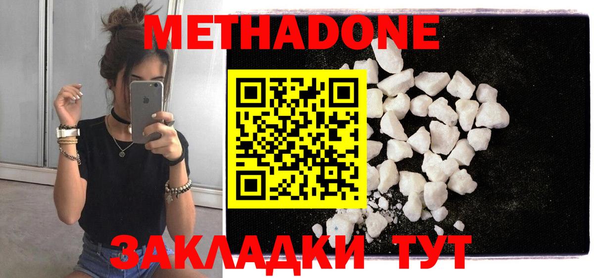 Метадон кристалл Сертолово