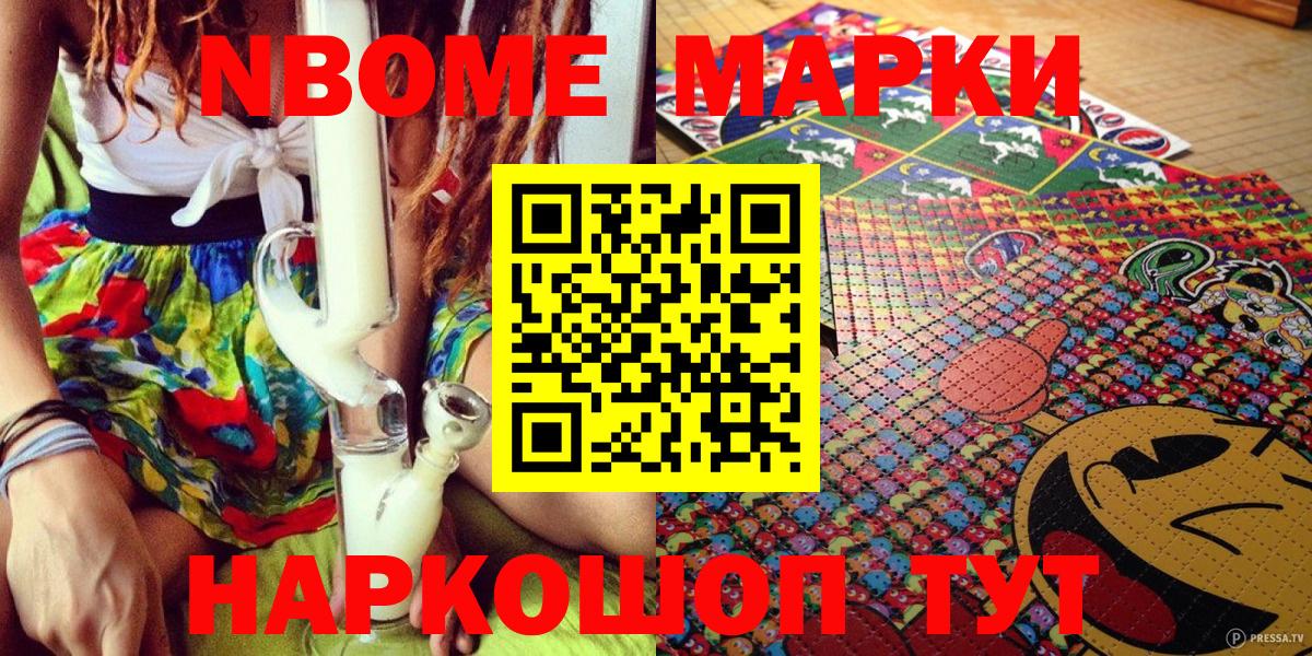 Марки 25I-NBOMe 1500мкг Сертолово